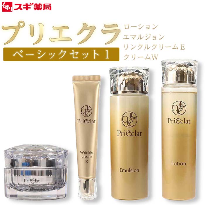 プリエクラ ベーシックセット化粧水、乳液、アイケア・アイクリーム
