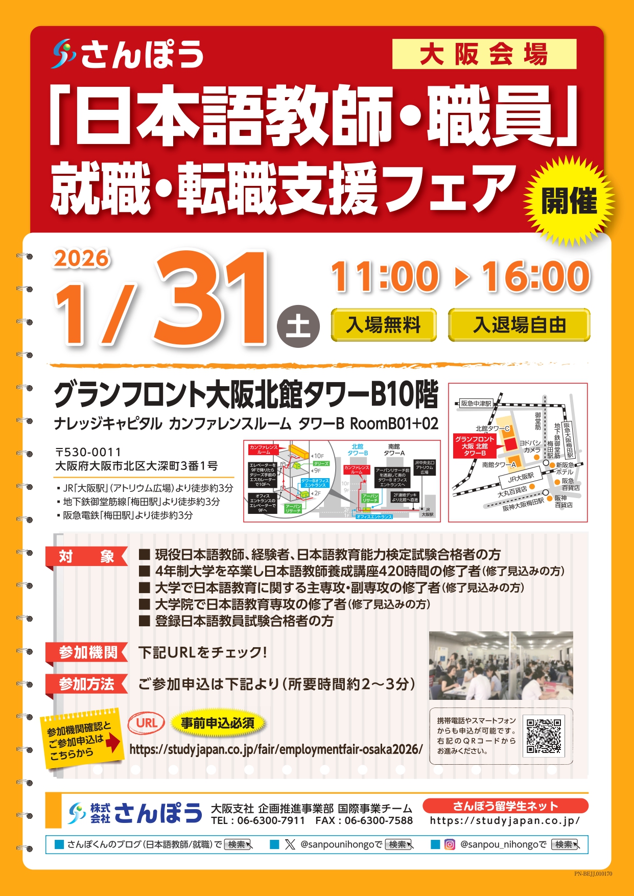 2026年1月「日本語教師・職員」就職・転職支援フェア（東京・大阪