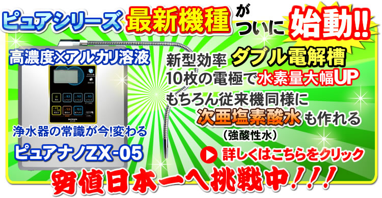 ハイ健水HW-7000日立｜カードOK送料無料