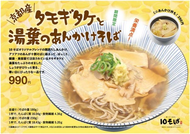 お知らせ ｜ 10そば［十割そば専門店］