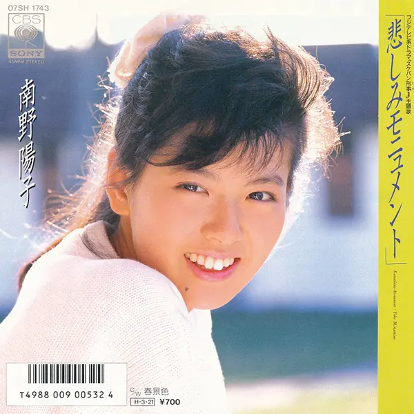 南野陽子デビュー40周年記念! 歌手キャリアを凝縮した完全生産限定3枚