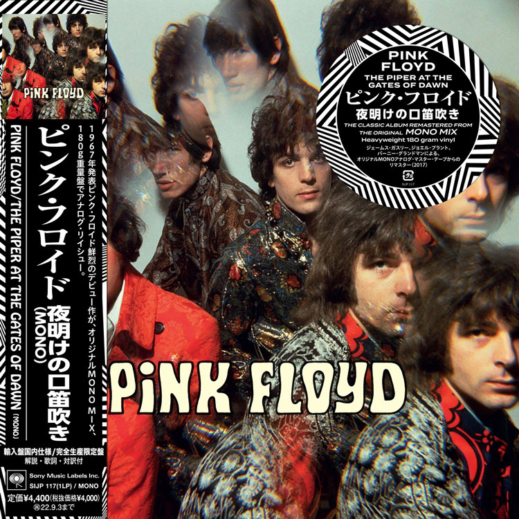 ピンク・フロイド『夜明けの口笛吹き』PINK FLOYD『The Piper At The