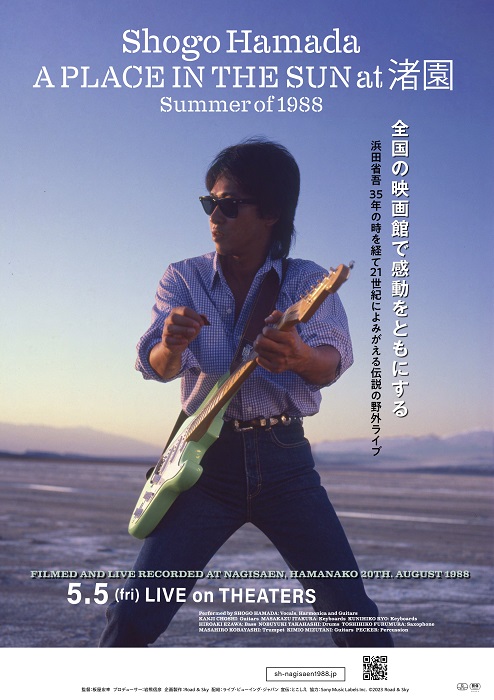 サンデー早起キネマ『Shogo Hamada A PLACE IN THE SUN at 渚園 Summer