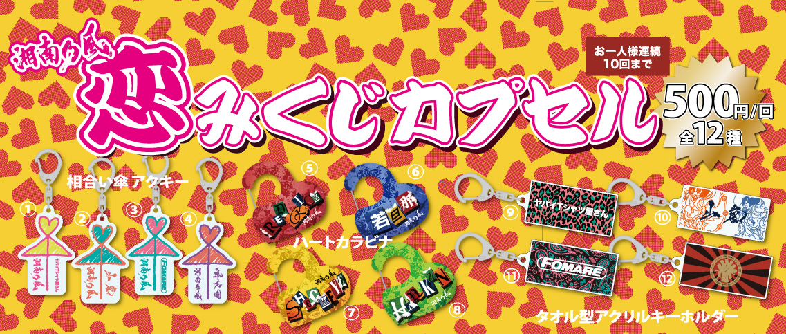 湘南乃風 初の対バンツアー『お見合いツアー 2024』