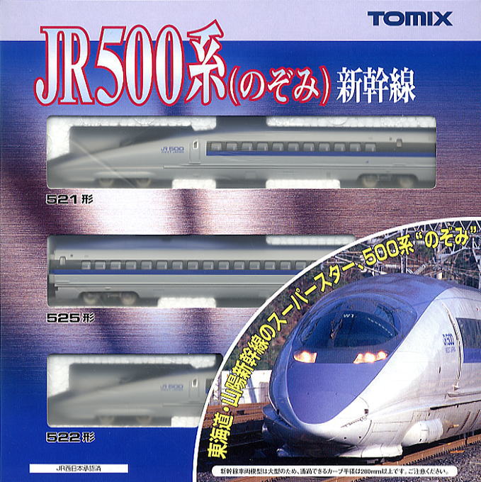 JR 500系 東海道・山陽新幹線 (のぞみ) (基本・3両セット) (鉄道模型