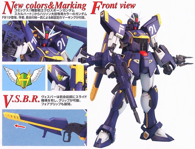 ガンダムF91 (ハリソン・マディン大尉専用機) (MG) (ガンプラ