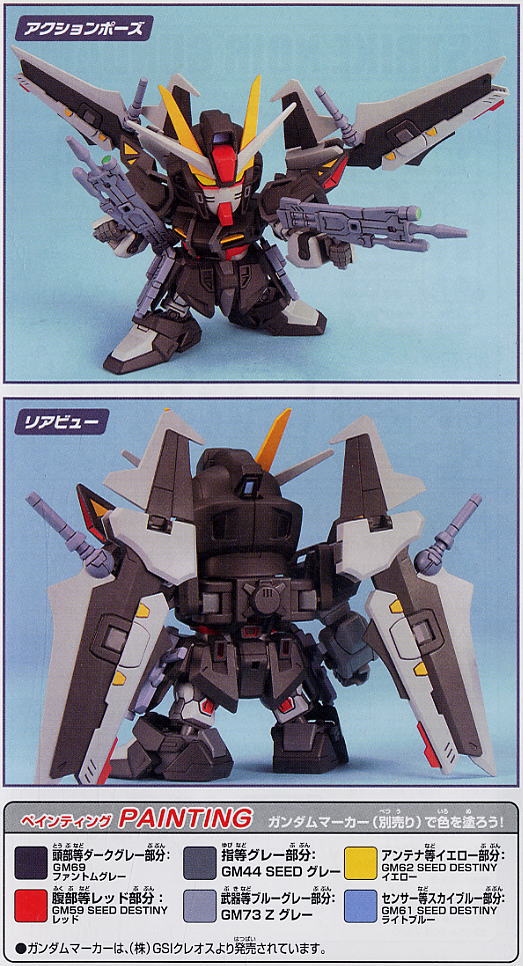 ストライクノワールガンダム (SD) (ガンプラ) - ホビーサーチ ガンプラ他