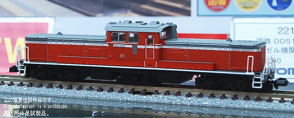 国鉄 DD51-1000形 ディーゼル機関車 (暖地型) (鉄道模型) - ホビー