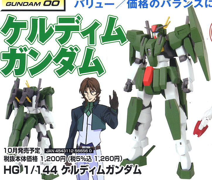 ケルディムガンダム (HG) (ガンプラ) - ホビーサーチ ガンプラ他