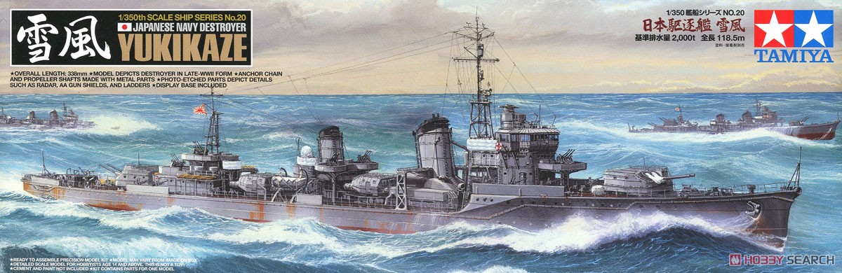 日本海軍駆逐艦 雪風 (プラモデル) - ホビーサーチ ミリタリープラモ