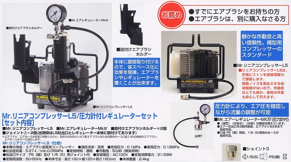 L7コンプレッサーエアブラシセット＆YAMAZEN YD-180 ほか L7