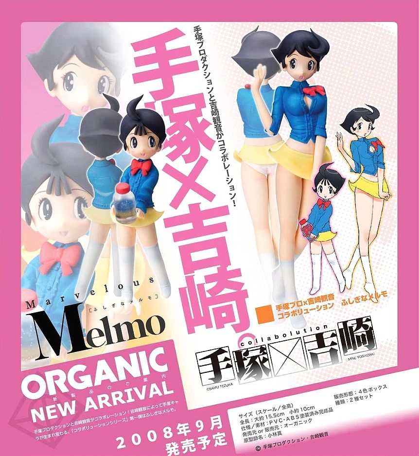 手塚プロ×吉崎観音コラボリューション ふしぎなメルモ (フィギュア