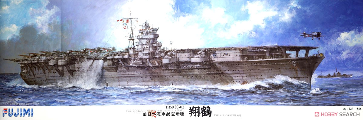 旧日本海軍航空母艦 翔鶴 1941 (プラモデル) - ホビーサーチ