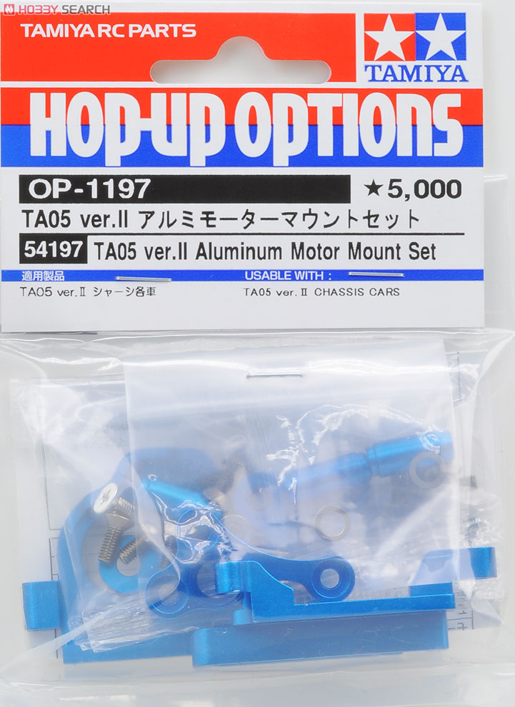 OP1197 TA05 ver.II アルミモーターマウントセット (ラジコン