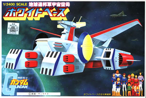 宇宙空母ホワイトベース (1/2400) (ガンプラ) - ホビーサーチ ガンプラ他
