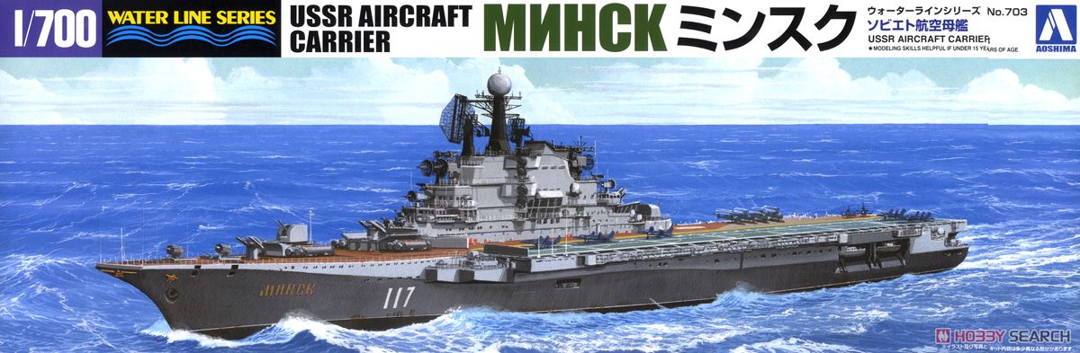 ロシア海軍空母 ミンスク (プラモデル) - ホビーサーチ ミリタリープラモ
