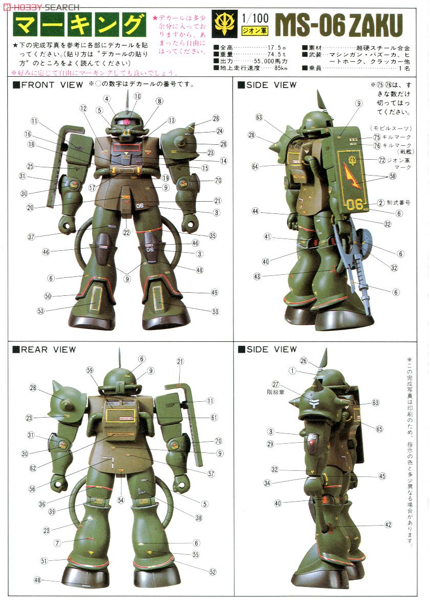 MS-06 量産型ザク (リアルタイプモデル) (1/100) (ガンプラ) - ホビー