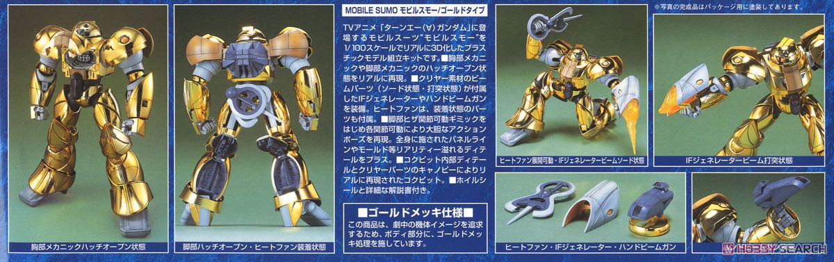 MRC-F20 モビルスモー (ゴールドタイプ) (1/100) (ガンプラ) - ホビー