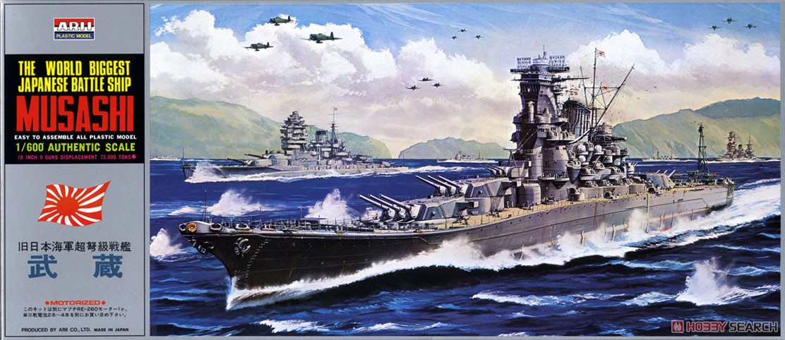 戦艦・武蔵 (プラモデル) - ホビーサーチ ミリタリープラモ