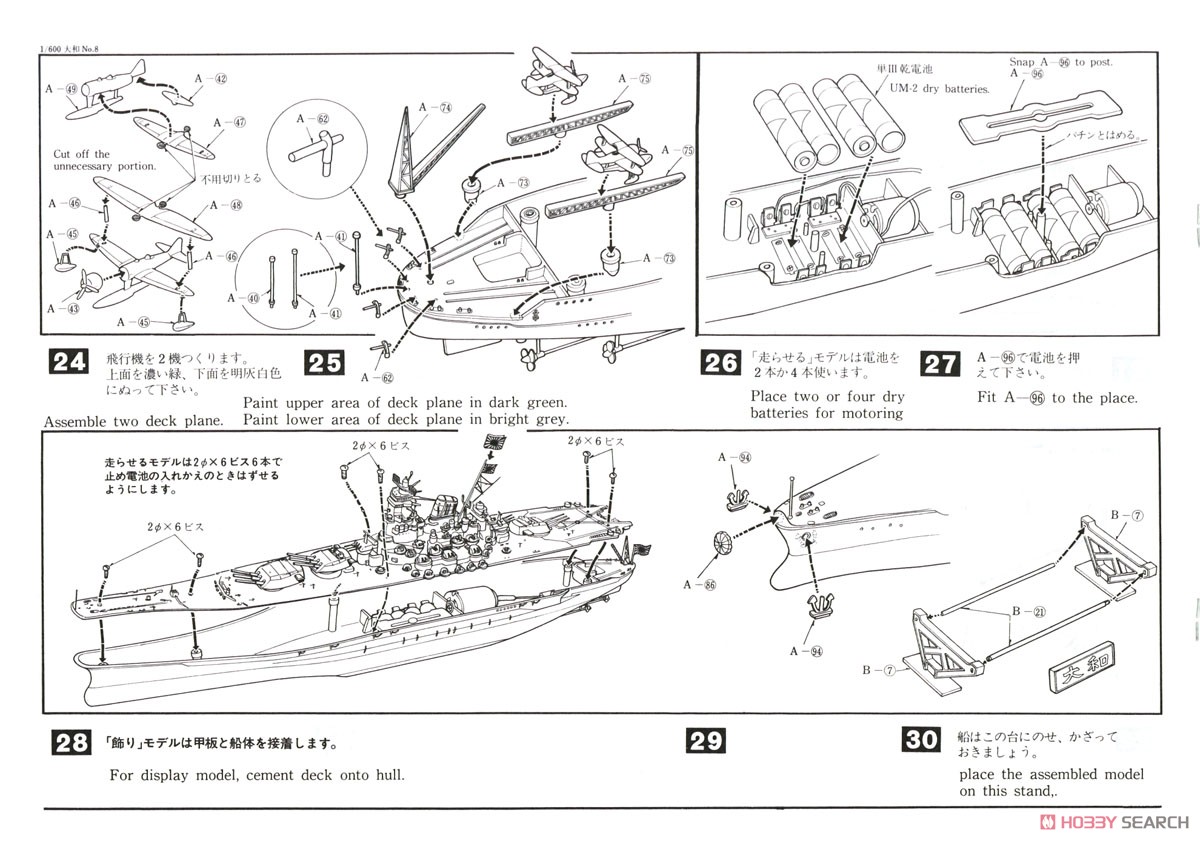 戦艦・大和 (プラモデル) - ホビーサーチ ミリタリープラモ