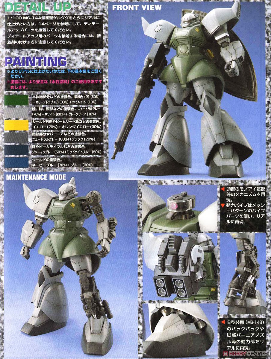 MS-14A 量産型ゲルググ (MG) (ガンプラ) - ホビーサーチ ガンプラ他