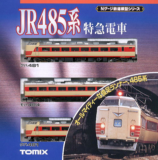 485系 特急電車 (3両セット) (鉄道模型) - ホビーサーチ 鉄道模型 N