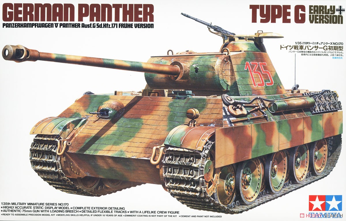 ドイツ戦車 パンサーG 初期型 (プラモデル) - ホビーサーチ ミリタリー