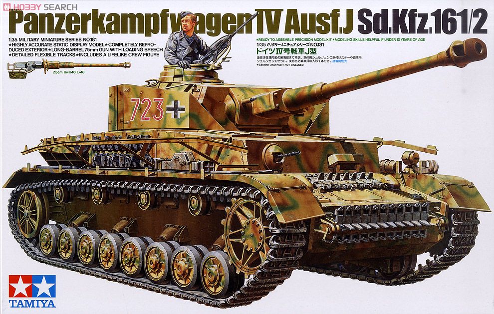 ドイツ IV号戦車J型 (プラモデル) - ホビーサーチ ミリタリープラモ