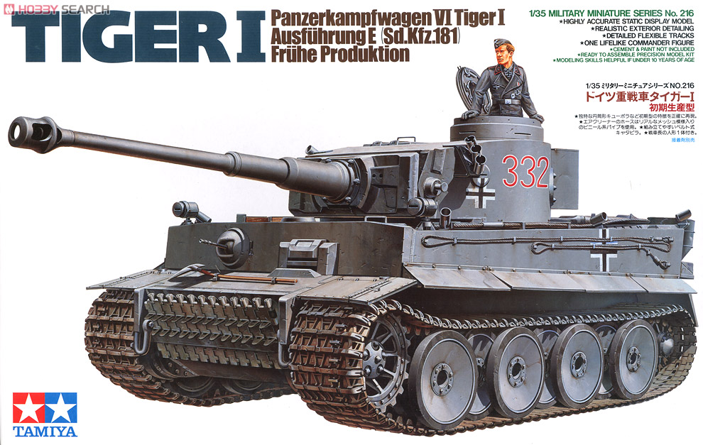 ドイツ重戦車タイガーI 初期生産型 (プラモデル) - ホビーサーチ