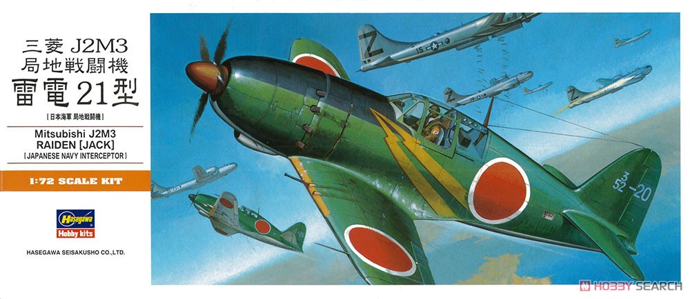 三菱 J2M3 局地戦闘機 雷電 21型 (プラモデル) - ホビーサーチ