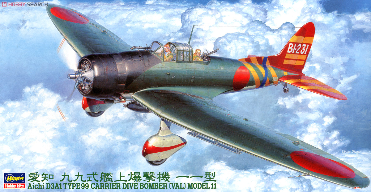 愛知 九九式艦上爆撃機 11型 (プラモデル) - ホビーサーチ ミリタリー