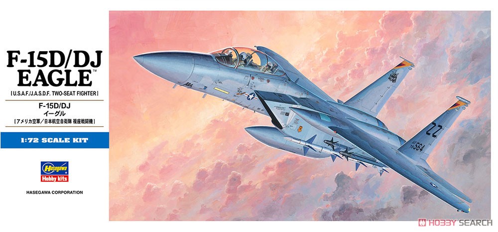 F-15D/DJ イーグル (プラモデル) - ホビーサーチ ミリタリープラモ