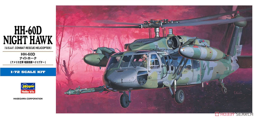 HH-60D ナイトホーク (プラモデル) - ホビーサーチ ミリタリープラモ