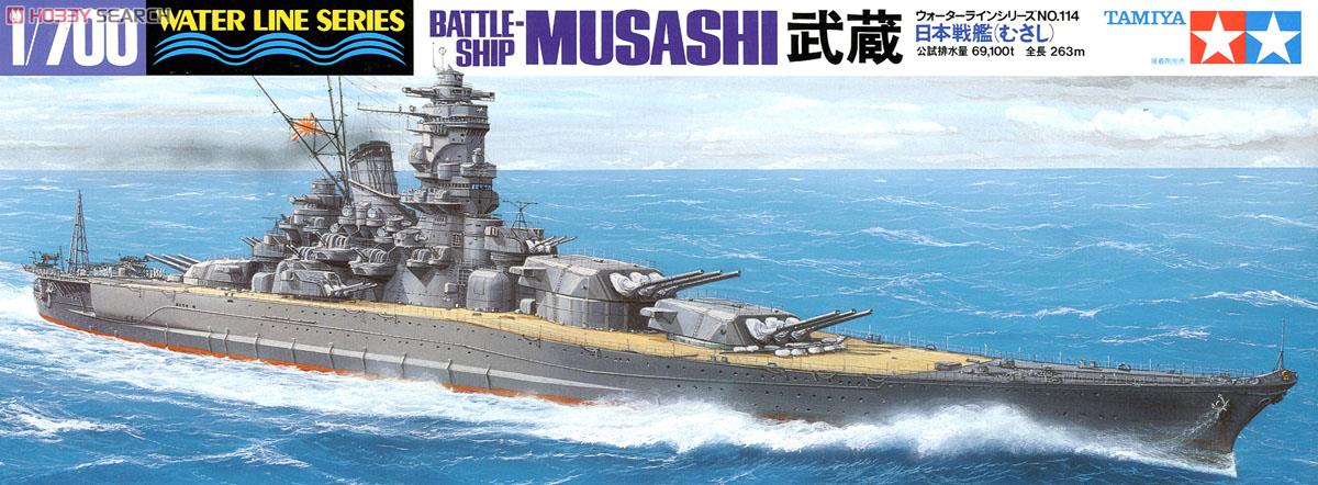 日本海軍戦艦 武蔵 (プラモデル) - ホビーサーチ ミリタリープラモ