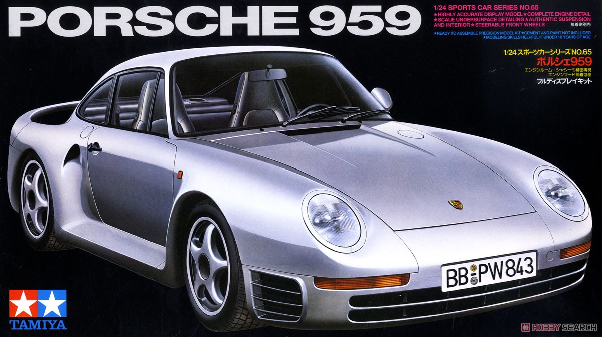 ポルシェ959 (プラモデル) - ホビーサーチ カーモデル