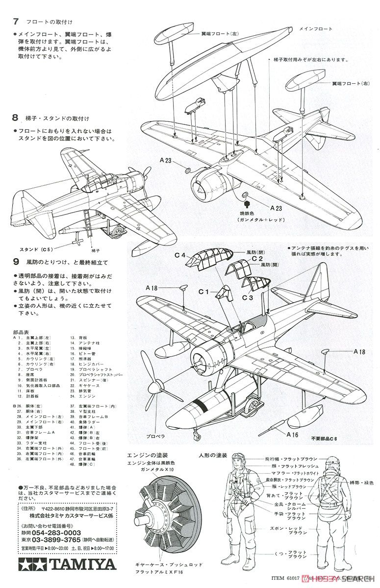 日本海軍 二式水上戦闘機 (A6M2-N) (プラモデル) - ホビーサーチ