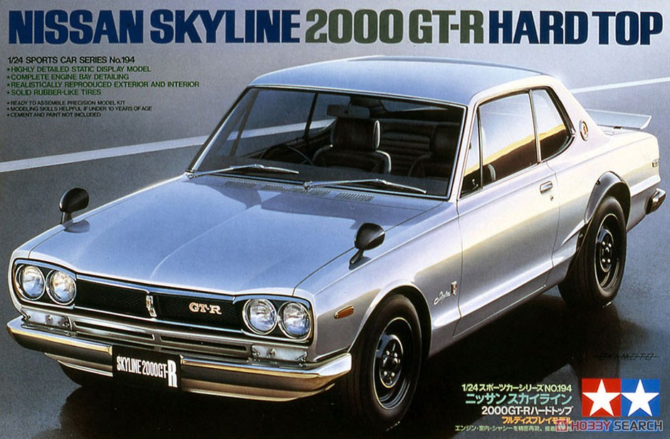 ニッサン スカイライン 2000GT-R ハードトップ (プラモデル) - ホビー