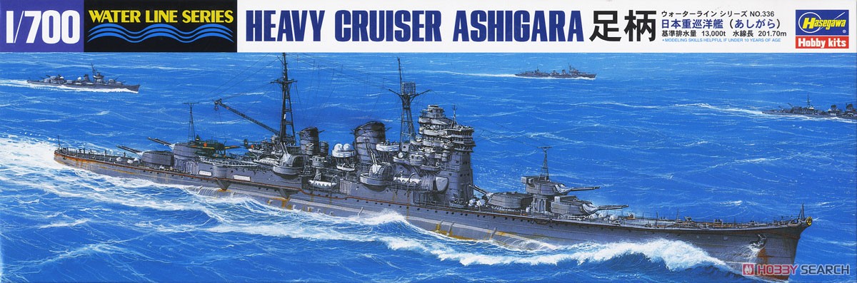 日本海軍 重巡洋艦 足柄 (プラモデル) - ホビーサーチ ミリタリープラモ
