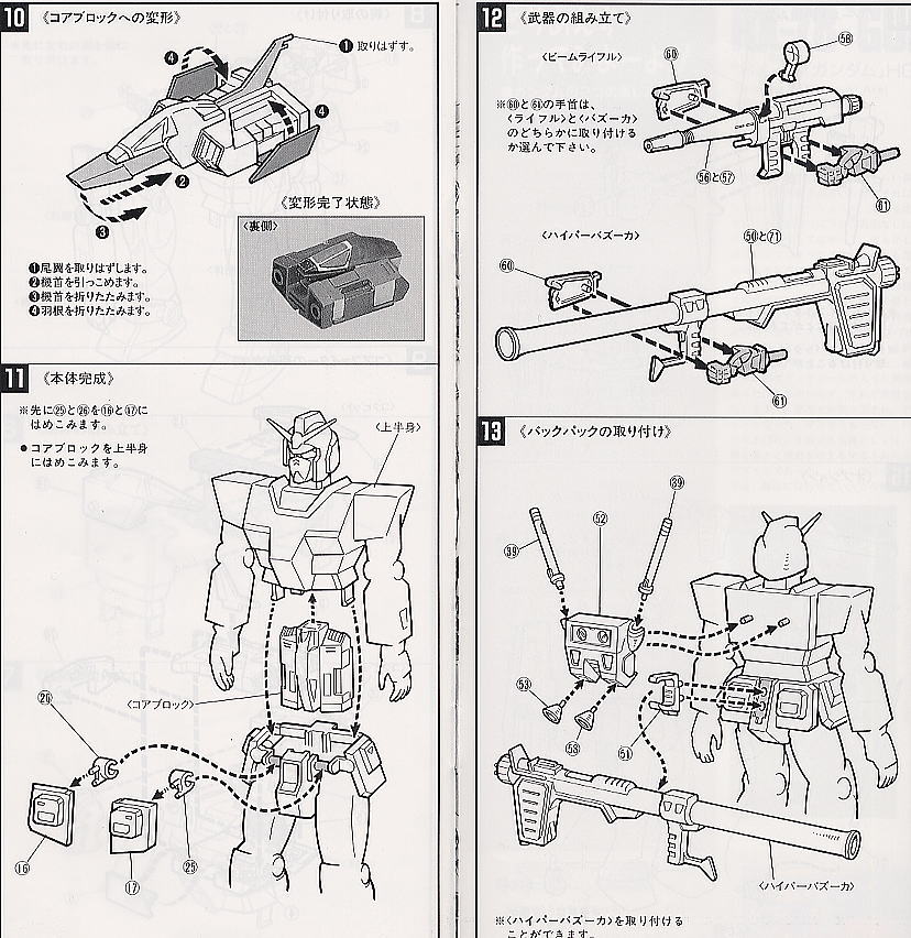RX-78 ガンダム ☆LAST SHOT (ガンプラ) - ホビーサーチ ガンプラ他