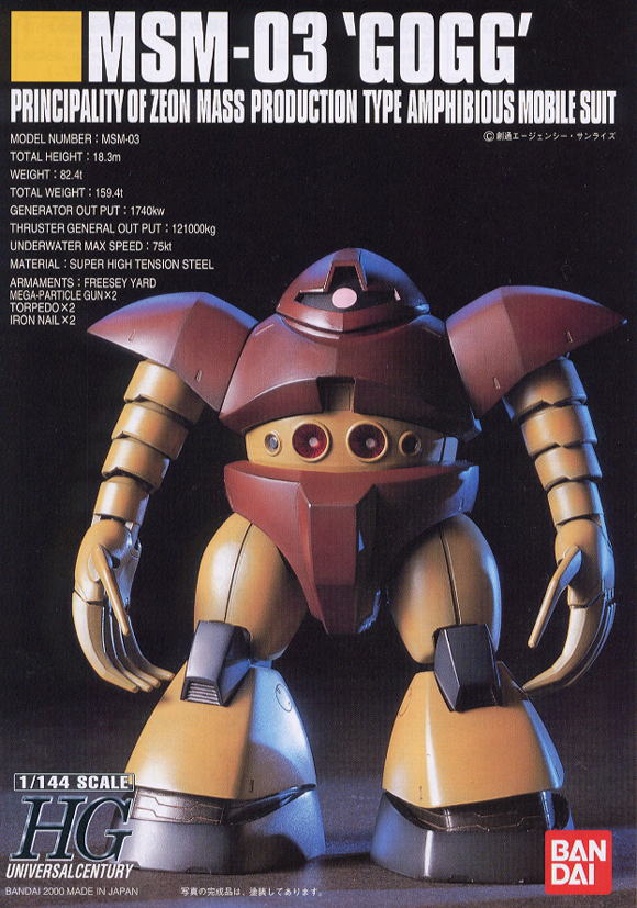 MSM-03 ゴッグ (HGUC) (ガンプラ) - ホビーサーチ ガンプラ他