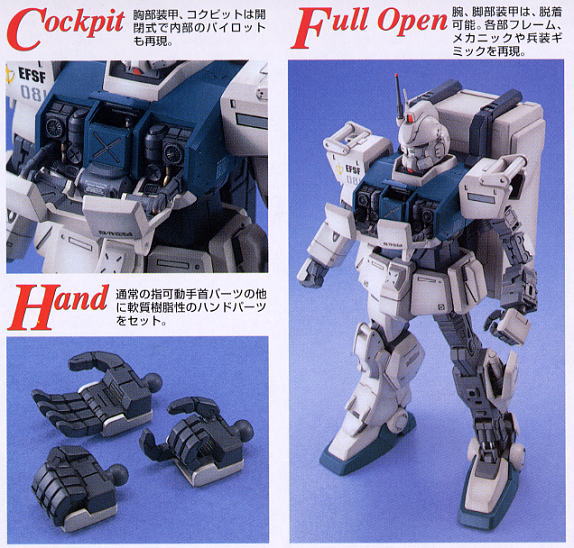 RX-79(G) ガンダムEz8 (MG) (ガンプラ) - ホビーサーチ ガンプラ他