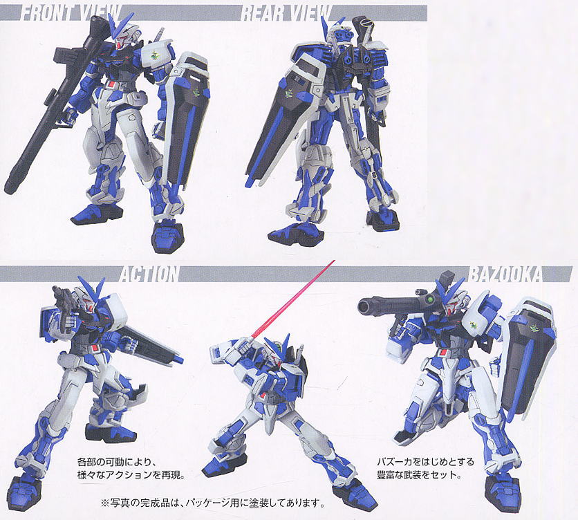 ガンダムアストレイ ブルーフレーム (HG) (ガンプラ) - ホビーサーチ