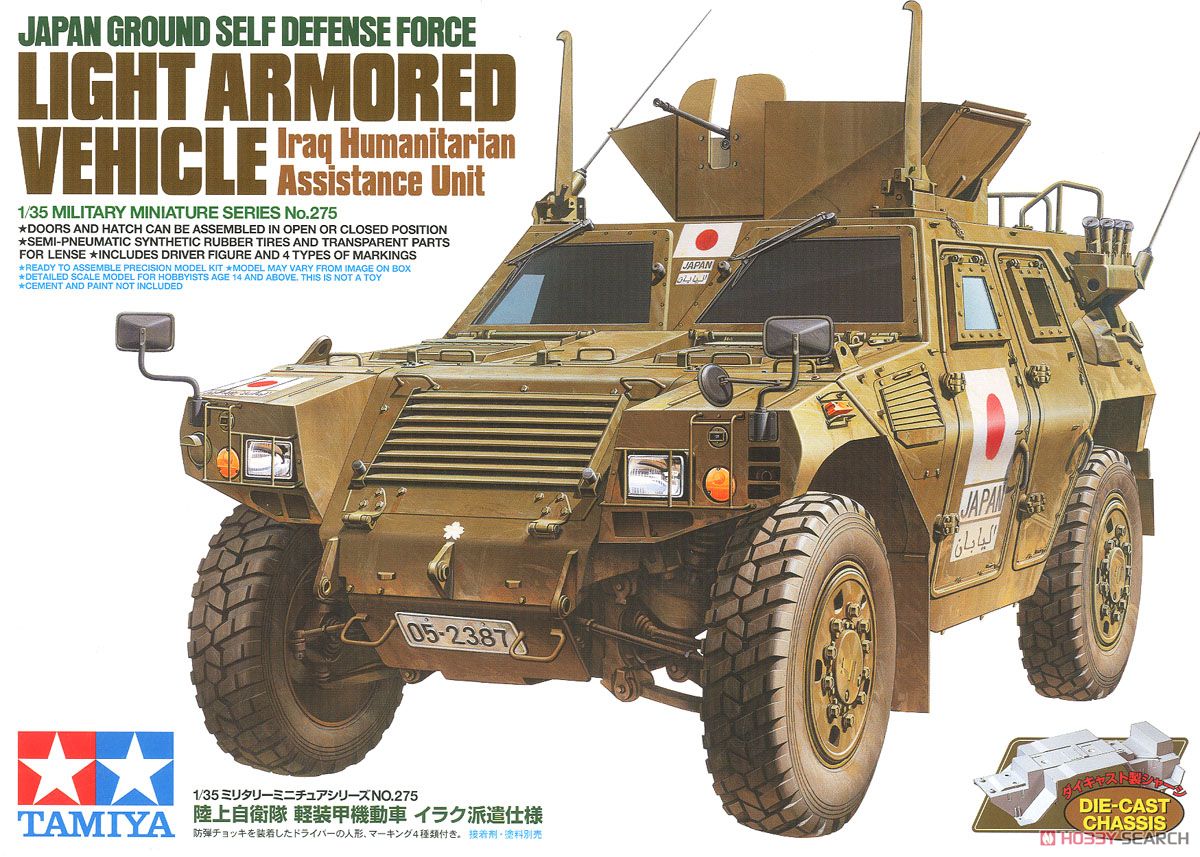 陸上自衛隊 軽装甲機動車 イラク派遣仕様 (プラモデル) - ホビーサーチ