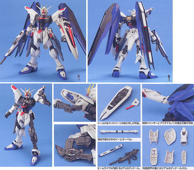 ZGMF-X10A フリーダムガンダム (MG) (ガンプラ) - ホビーサーチ ガンプラ他