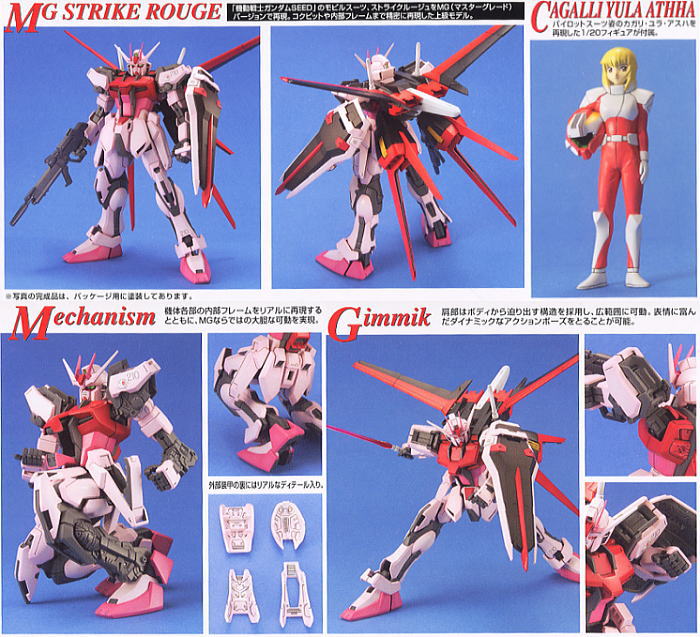 MBF-02 ストライクルージュ (MG) (ガンプラ) - ホビーサーチ ガンプラ他