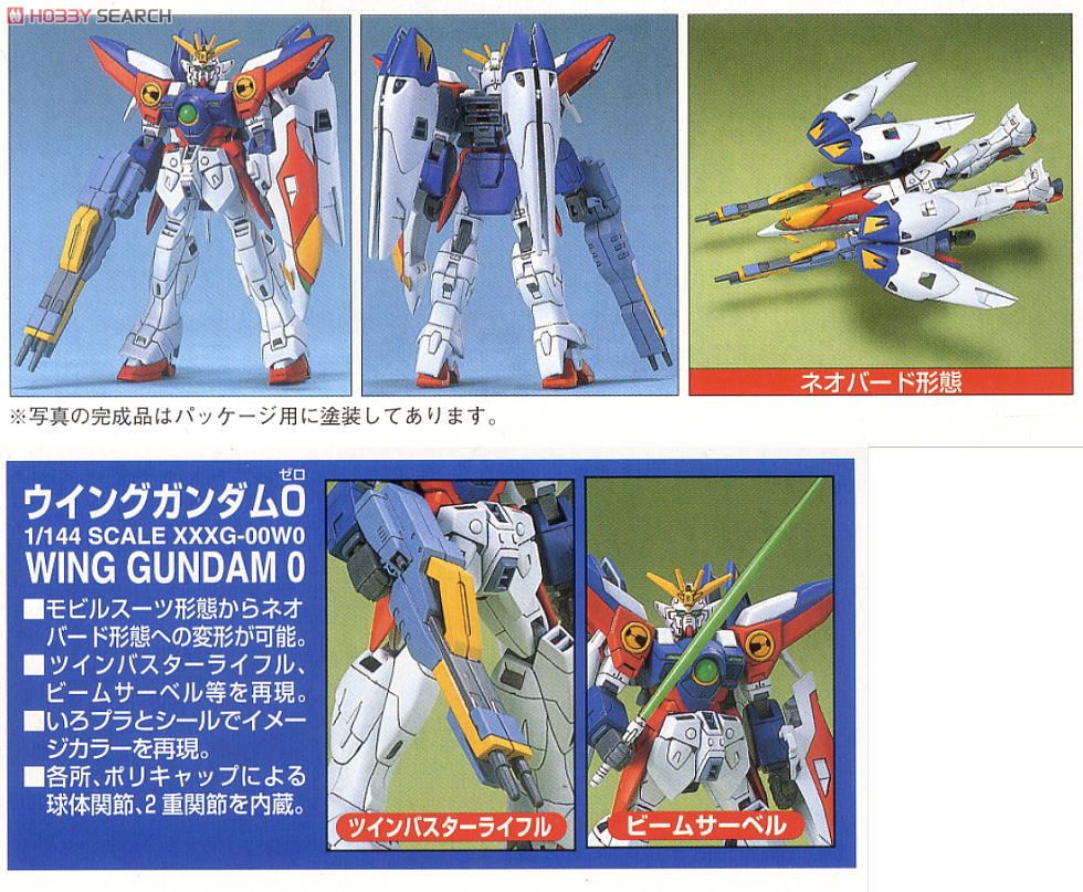 XXXG-00W0 ウイングガンダムゼロ (ガンプラ) - ホビーサーチ ガンプラ他