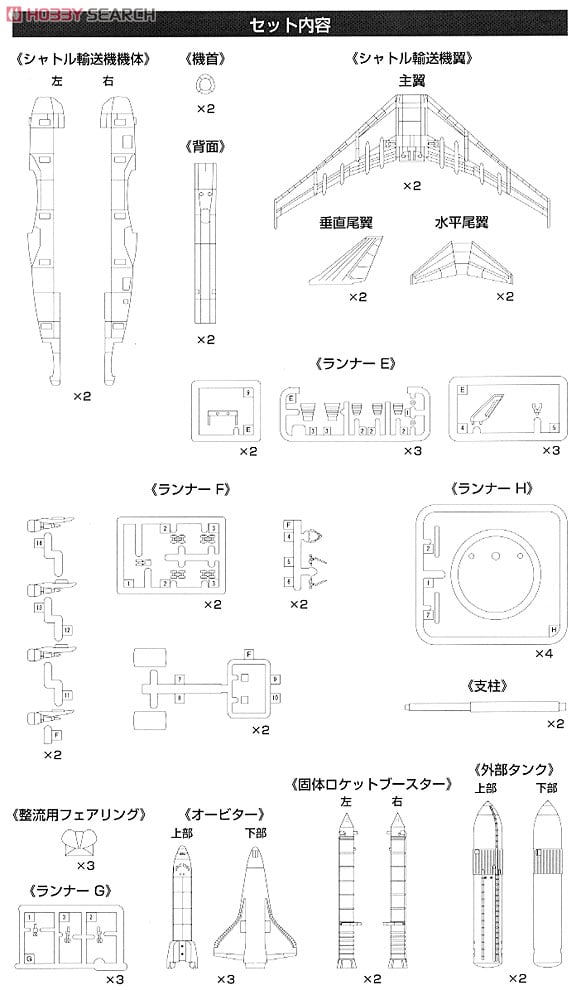 スペースシャトルセットB (彩色済みプラモデル) - ホビーサーチ