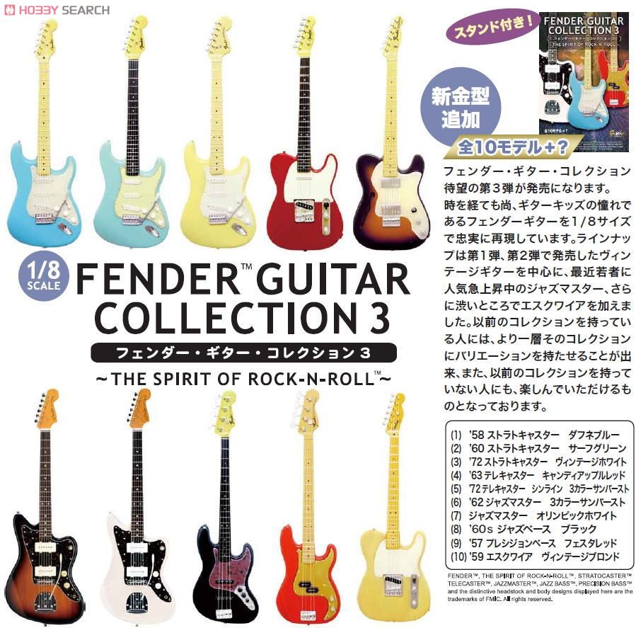 フェンダーギターコレクション3 ～THE SPIRIT OF ROCK-N-ROLL～ 10個