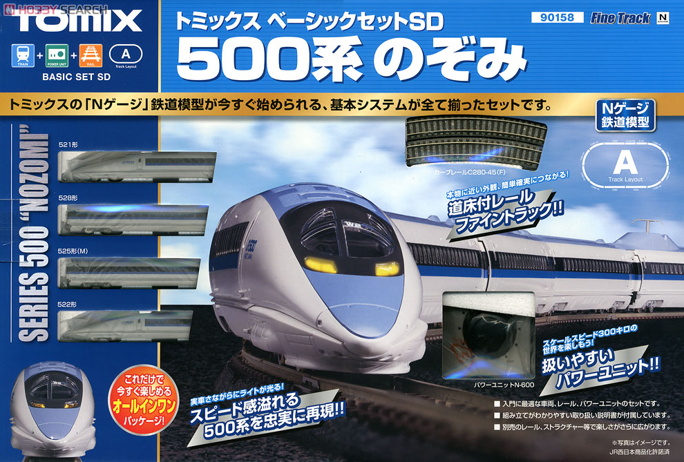 ベーシックセットSD 500系のぞみ (Fine Track レールパターンA) (鉄道