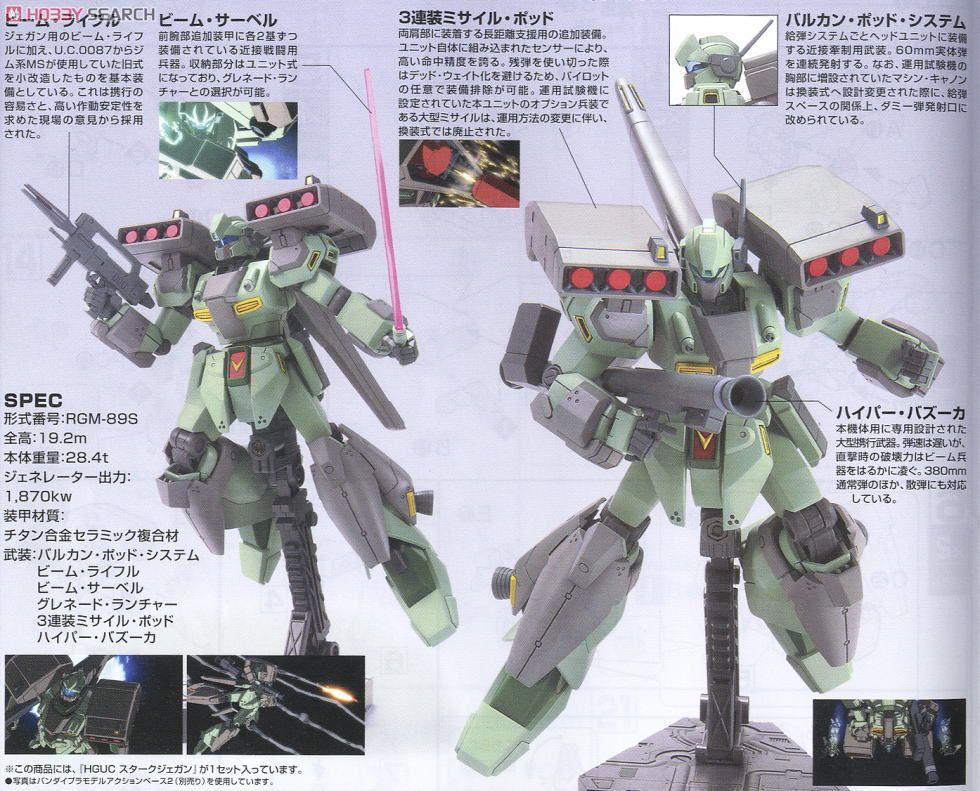 スタークジェガン (HGUC) (ガンプラ) - ホビーサーチ ガンプラ他